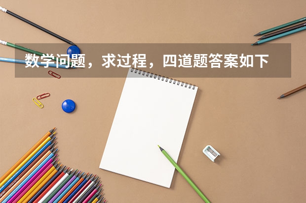数学问题,求过程,四道题答案如下 19分之1 885 3分之1 7(5年级的数学奥数题要有答案要19道简便计算)