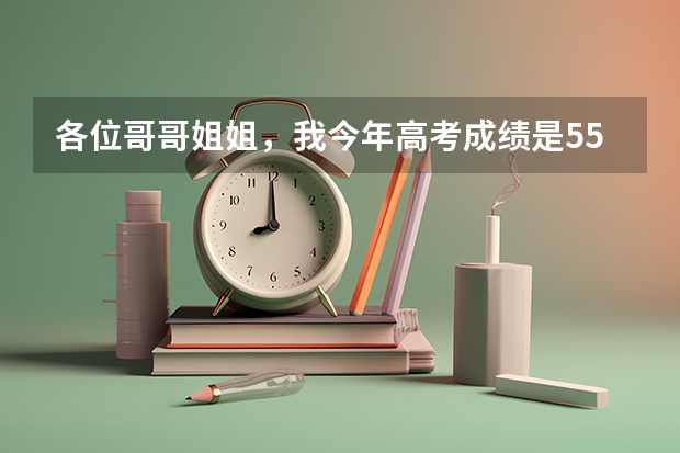 各位哥哥姐姐，我今年高考成绩是551理科的，想报广东商学院的应用数学专业或广州大学，录取几率各是多大？（高考志愿填报法则）
